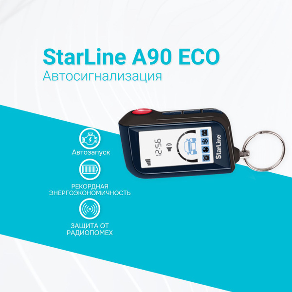 Автосигнализация StarLine A90 ECO купить по выгодной цене в интернет ...