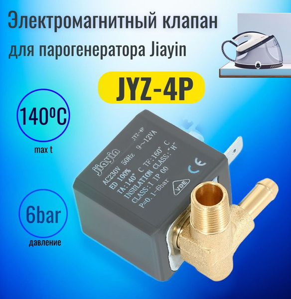 Клапан электромагнитный JIAYIN JYZ-4P для парогенератора Philips, Braun ...