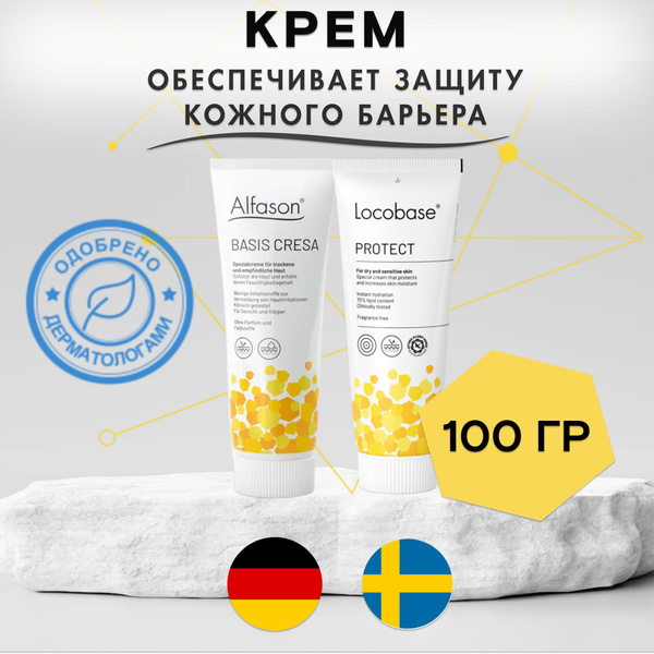 Крем Локобейз ЛИПОКРЕМ Locobase protect 100g - купить с доставкой по ...