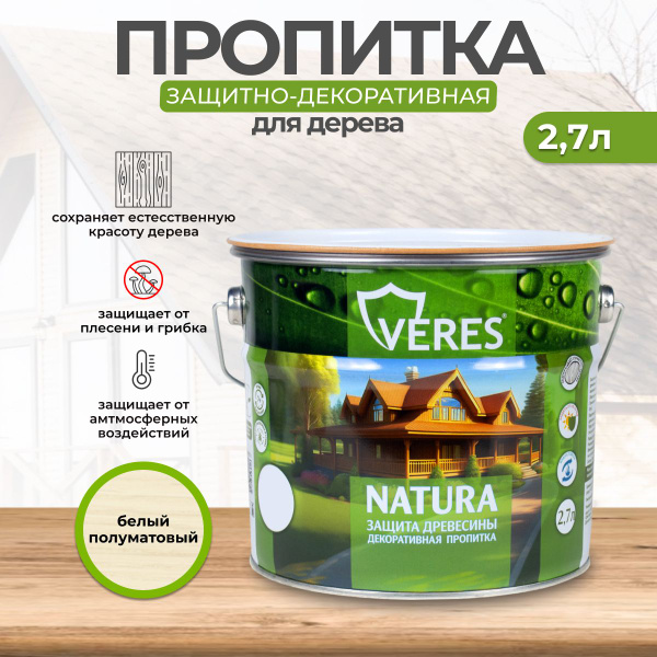 Пропитка для дерева декоративная Veres Natura, полуматовая, 2,7 л ...