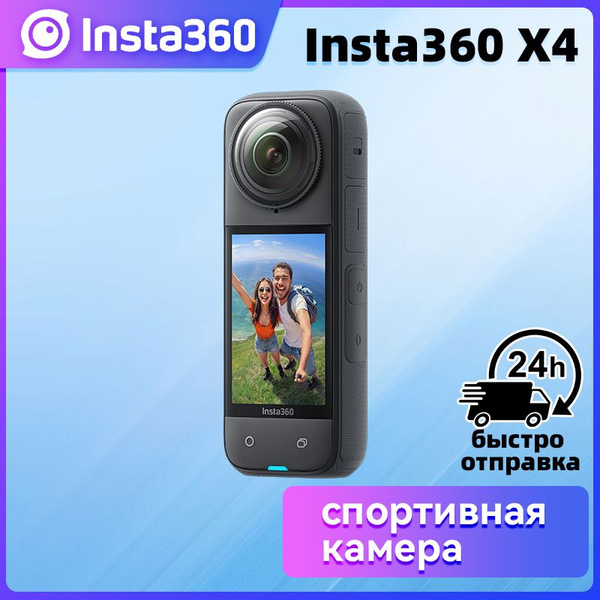 Экшн-камера Insta360 insta 360 X4 D купить по выгодной цене в интернет ...
