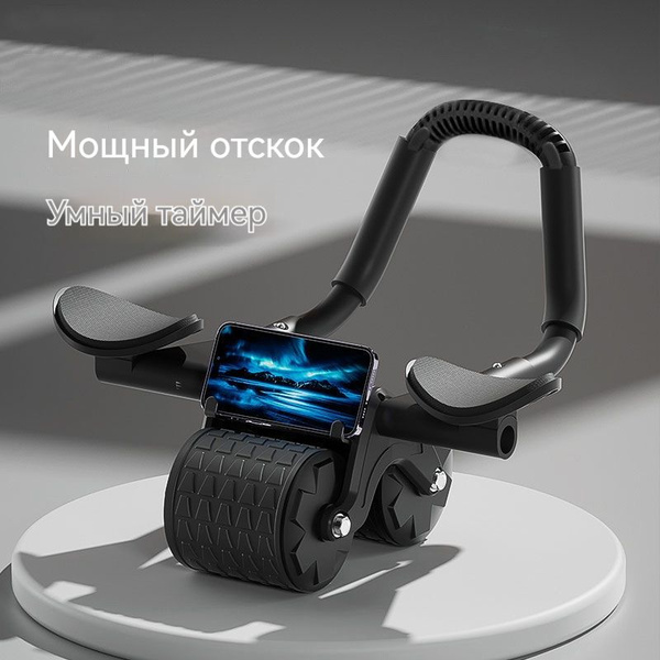 Тренажер для брюшного пресса, ролик, с таймером, держатель для ...