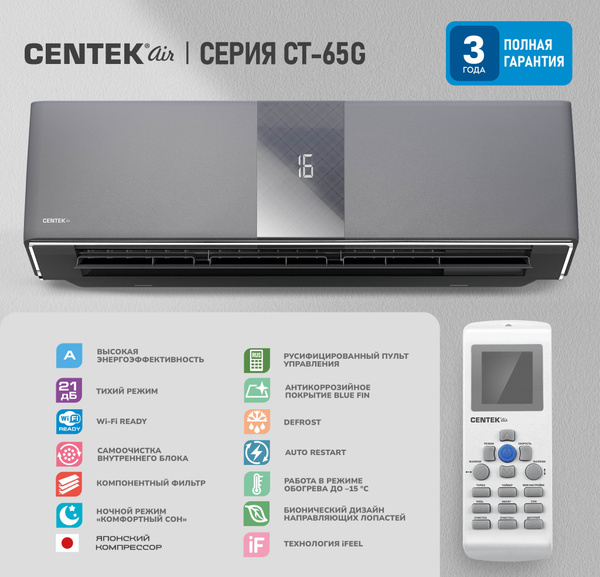 Сплит-система серый матовый Centek CT-65G10 до 30 м2 - купить по ...