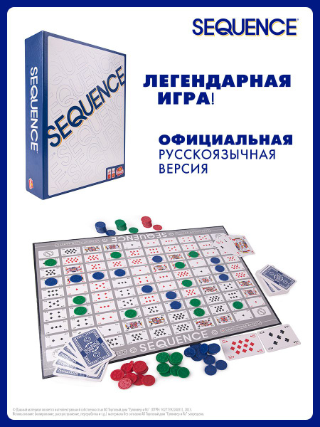 Настольная игра Goliath, Sequence, на русском языке, стратегическая ...