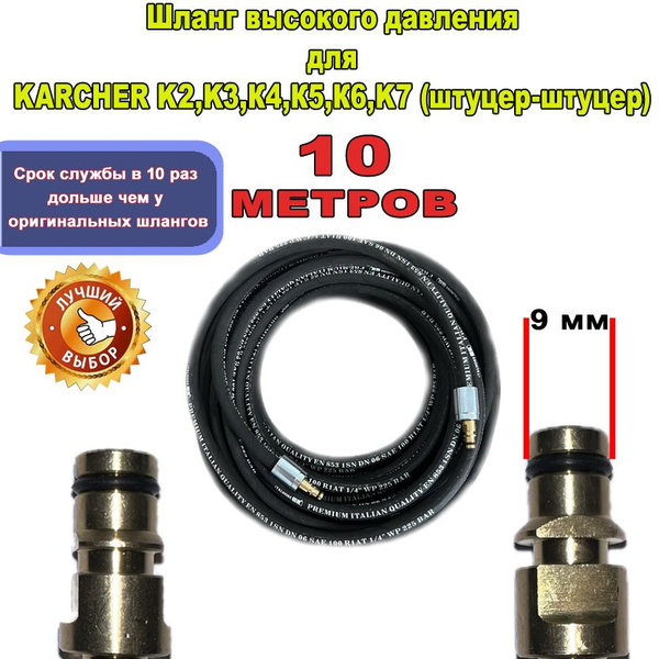 Характеристики Шланг для мойки Керхер К2, К3, К4, К5, К6, К7 резиновый ...