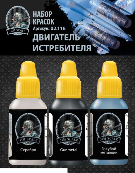 Характеристики Набор акриловых красок для сборных моделей Jim Scale ...