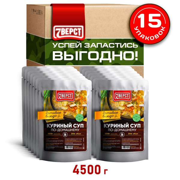 7 вёрст Куриный суп по-домашнему Готовое блюдо в фольге для охоты ...