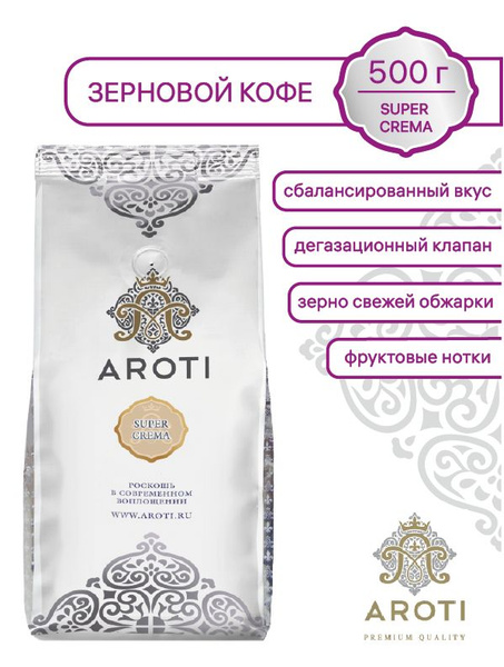 Кофе в зернах AROTI Super Crema 0,5 кг свежей обжарки - купить с ...