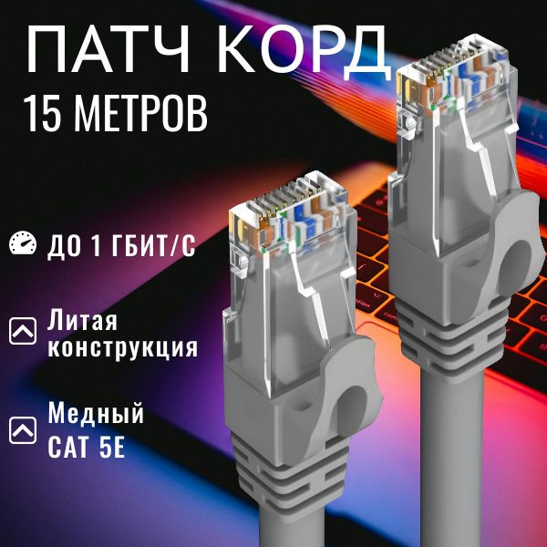 Кабель RJ-45 Ethernet (Cat. 5e), RJ-45 Ethernet YOUTON Патч-корд 15 ...