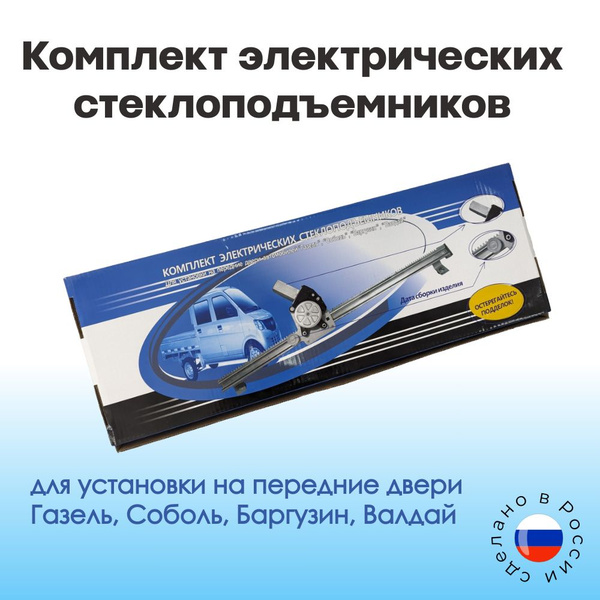 Стеклоподъемники Газель - tam123 арт. 3302-0-6104010/11-21 - купить по ...