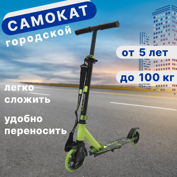 Самокат Городской Y-SCOO 4854-RT, - купить по выгодной цене в интернет ...