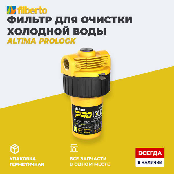 Универсальный полифосфатный фильтр Altima ProLock для холодной воды c ...