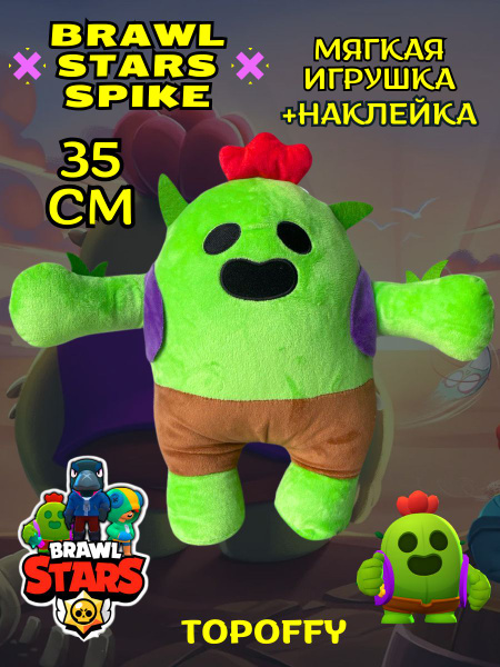 Мягкая игрушка спайка из браво старс brawl stars, кактус пабло сакура ...
