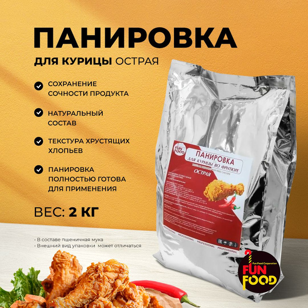 Панировка Острая 2кг - купить с доставкой по выгодным ценам в интернет ...