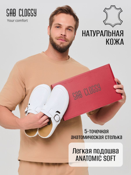 Сабо SAB CLOGSY Мужская коллекция - купить с доставкой по выгодным ...