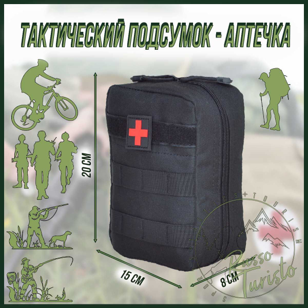 Походная аптечка - купить с доставкой по выгодным ценам в интернет ...