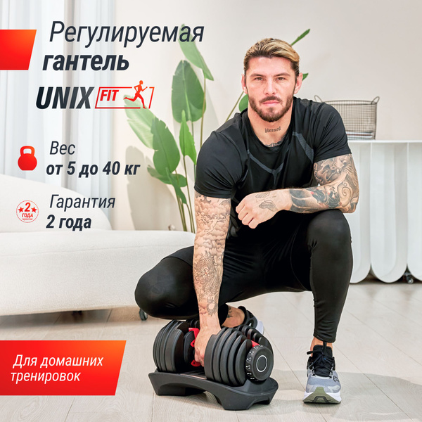 Гантели UNIX Fit DBREGU, 1 шт. по 40 кг, черный матовый купить c ...