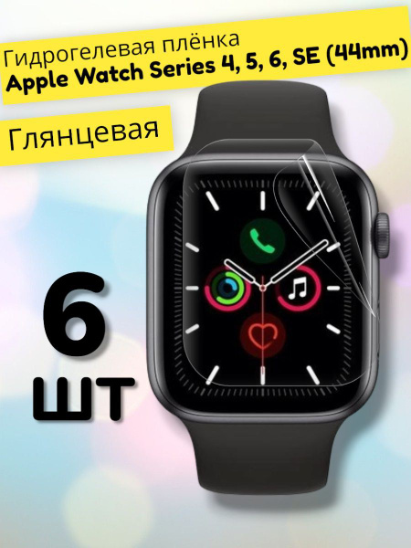 Гидрогелевая защитная плёнка (Глянцевая) для умных часов Apple Watch ...
