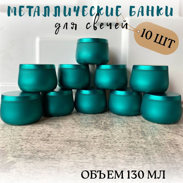 10 шт Металлические баночки Зеленые Афина для свечей 130 мл - купить с ...