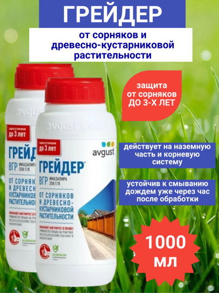 Грейдер 500мл / Средство от сорняков/ Удобрение от сорняков - купить с ...
