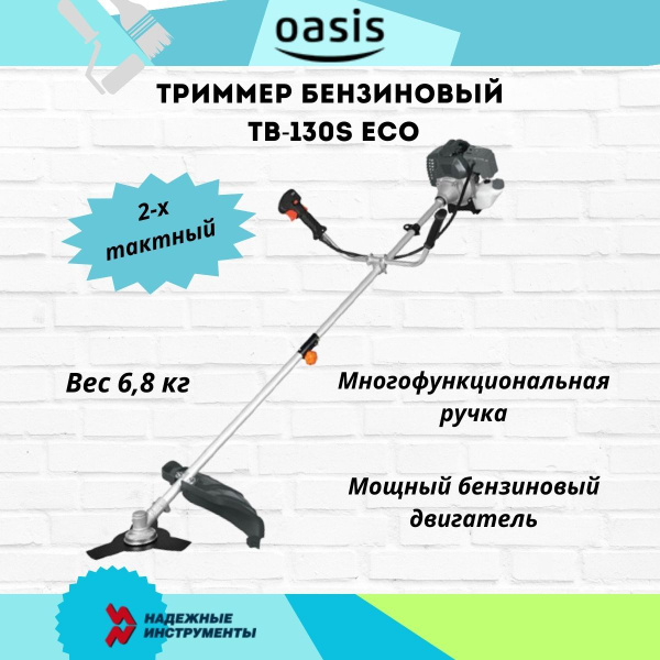 Триммер бензиновый Oasis TB-130S Eco, - купить по выгодной цене в ...