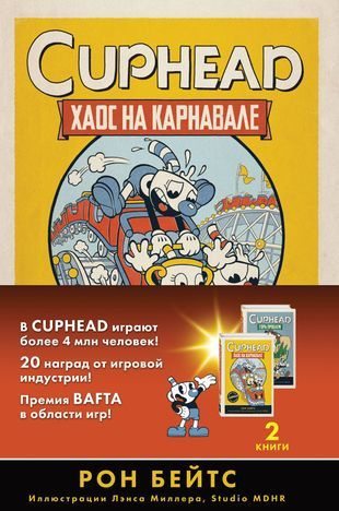 Cuphead (Комплект из 2-х книг с плакатом) - купить с доставкой по ...