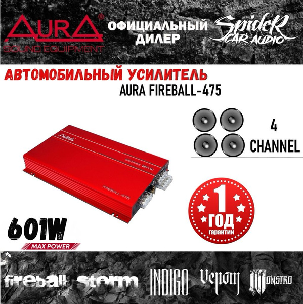 Характеристики Автомобильный усилитель AurA FIREBALL-475 / 601W / 4x75W ...