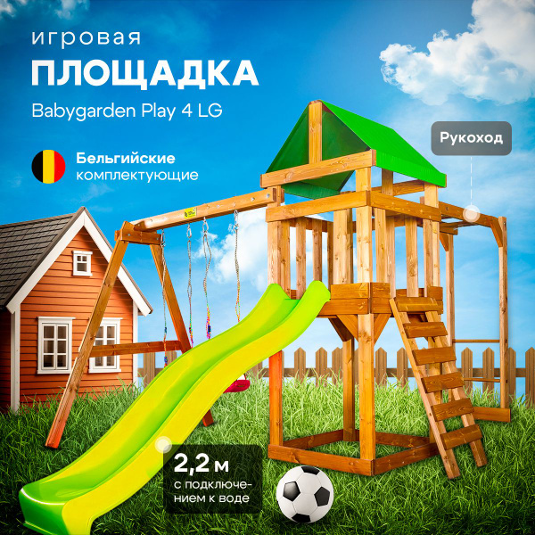 Игровая площадка для улицы и дачи Babygarden Play 4 - салатовый ...