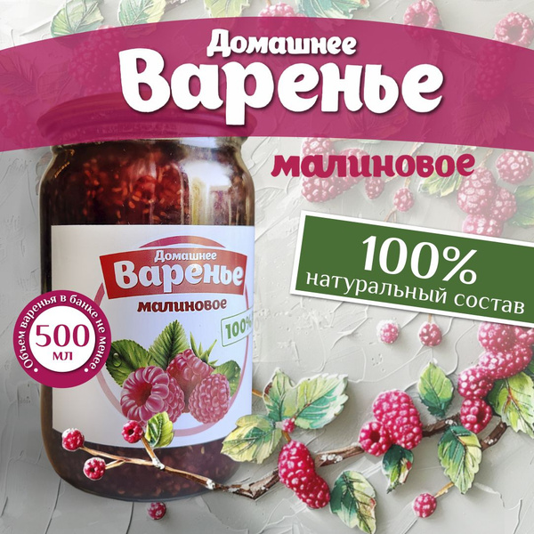 Варенье малиновое натуральное с сахаром - купить с доставкой по ...