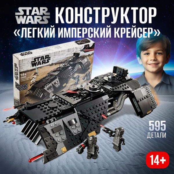 Характеристики "Имперский Крейсер" Звездные Воины / пластиковый ...