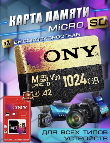 Карта памяти Flash накопитель микро СД 1024ГБ - купить по выгодным ...