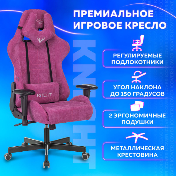 Кресло игровое Бюрократ Zombie VIKING KNIGHT LT15 (малиновый ...