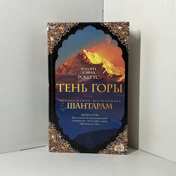 Тень Горы Книга Купить