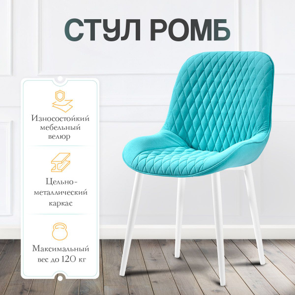 Стул Ромб кухонный со спинкой барный мягкий с обивкой без поворотного ...