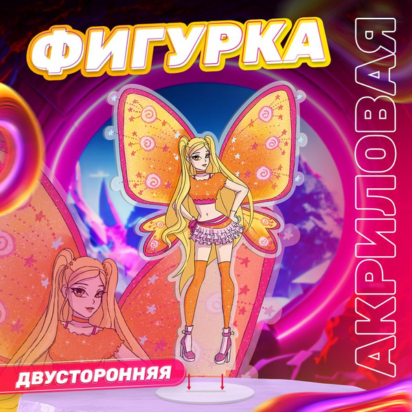 Акриловая фигурка, Клуб Винкс Winx Club, Стелла, Stickeria - купить с ...