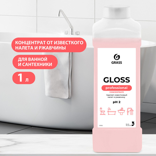 GRASS/ Универсальное чистящее средство Gloss Concentrate, антиналет ...