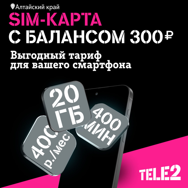 SIM-карта Tele2 "Мой онлайн", Алтайский край, Баланс 300 руб - купить с ...