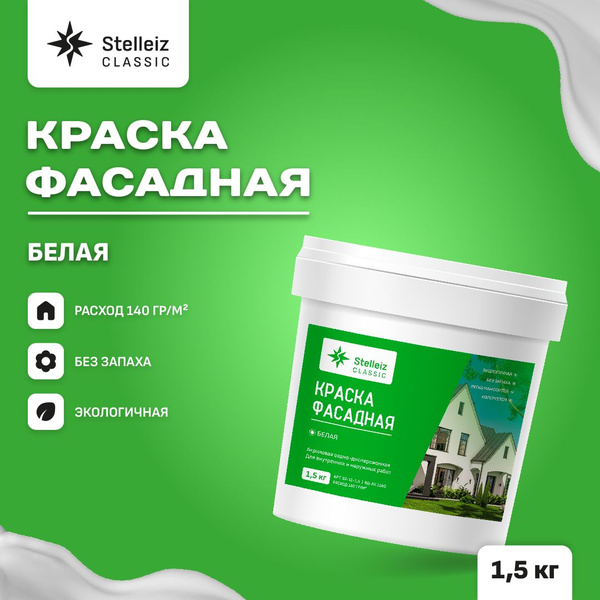 Краска фасадная для внутренних и наружных работ Быстросохнущая, Гладкая ...
