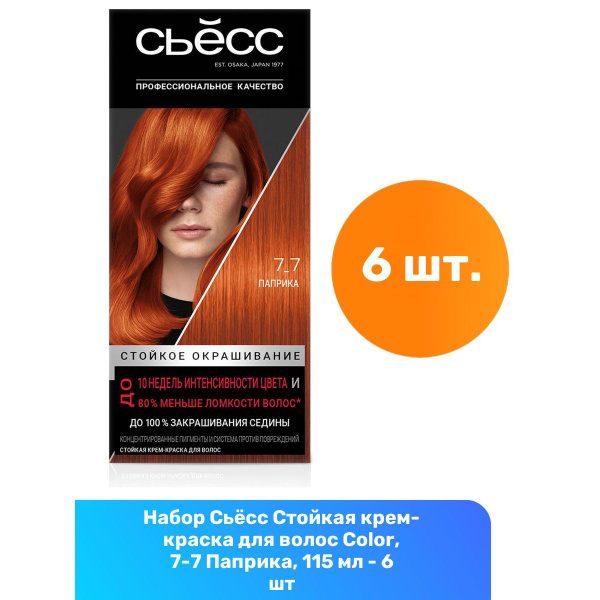 Сьёсс Стойкая крем-краска для волос Color, 7-7 Паприка, 115 мл - 6 шт ...