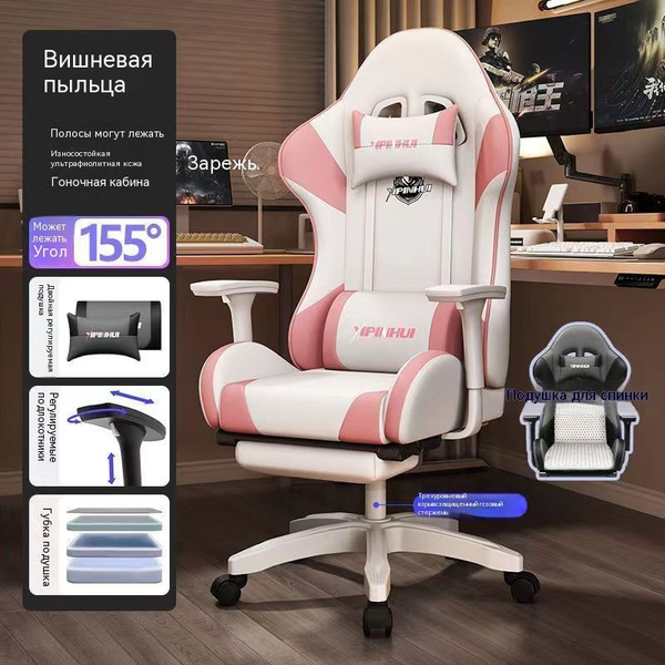 Игровое компьютерное кресло pdd#599620008669_Сакура розовая ...