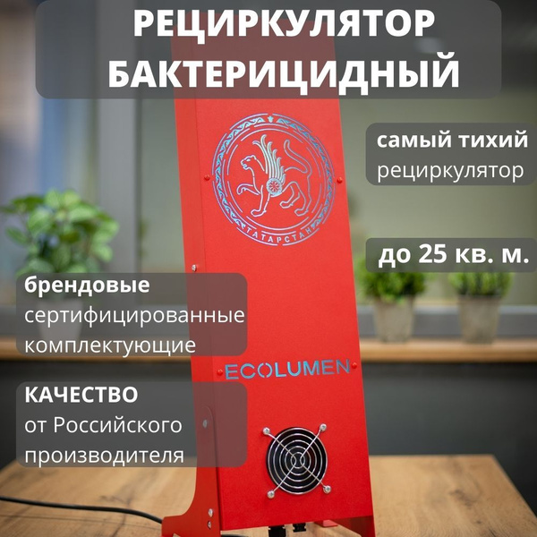 Вопросы и ответы о УФ-15 Рециркулятор облучатель бактерицидный ...