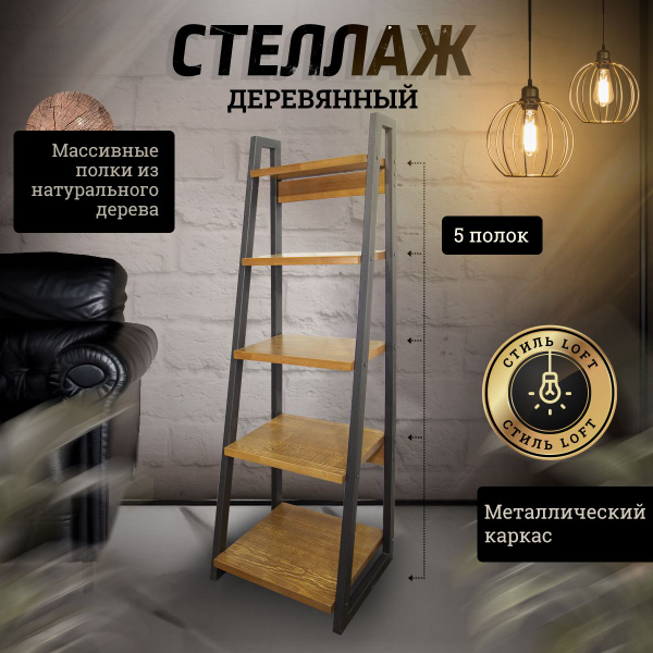 Стеллаж Наклонный, 45х40х170 см, Maesta - купить по выгодной цене в ...