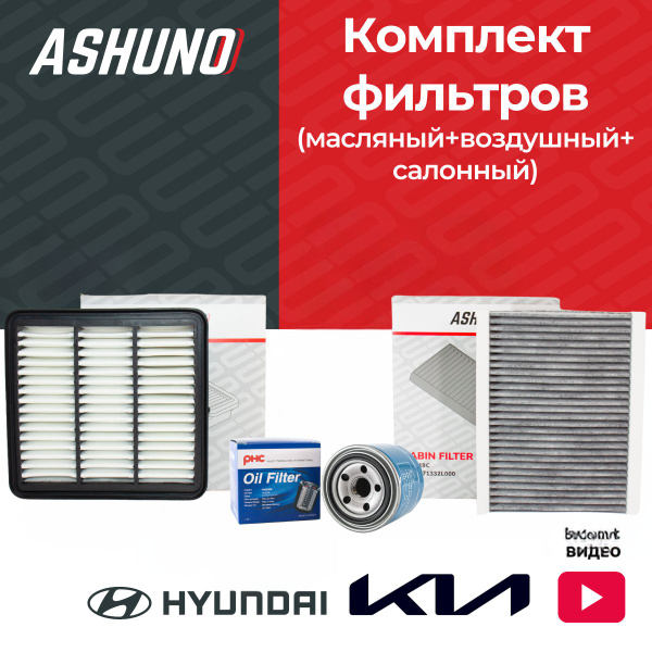 Комплект фильтров для Киа Сид 2007-2011 (масляный, воздушный, салонный ...