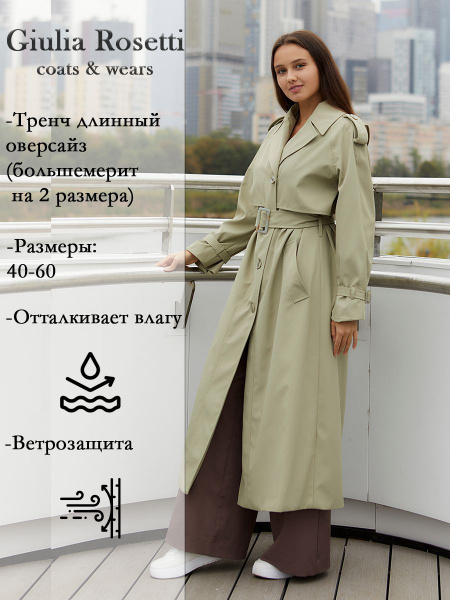 Плащ Giulia Rosetti - купить с доставкой по выгодным ценам в интернет ...