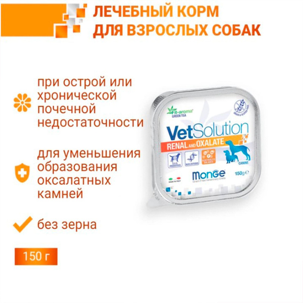Влажный корм Monge VetSolution Dog Renal and Oxalate Ренал и Оксалат ...