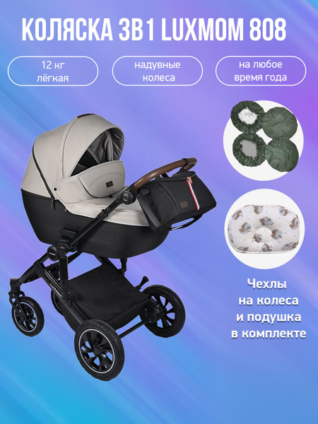 Детская коляска 3 в 1 Luxmom 808, серая кожа с подушкой и чехлами ...