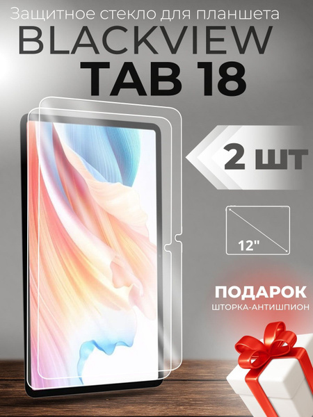 Стекло на планшет Blackview Tab 18 - купить с доставкой по выгодным ...