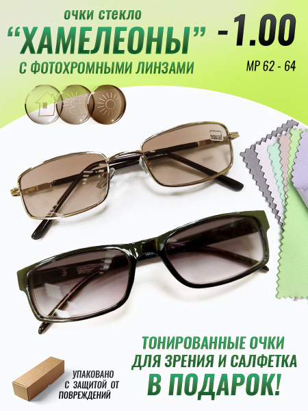 Очки хамелеоны солнцезащитные для зрения мужские и женские -1.00 ...