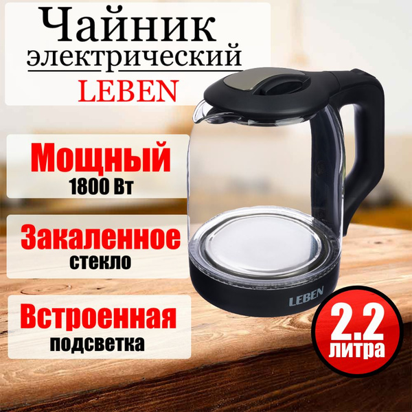 Чайник электрический, 2,2 литра, 1800 Вт, стекло, LED-подсветка 220 ...