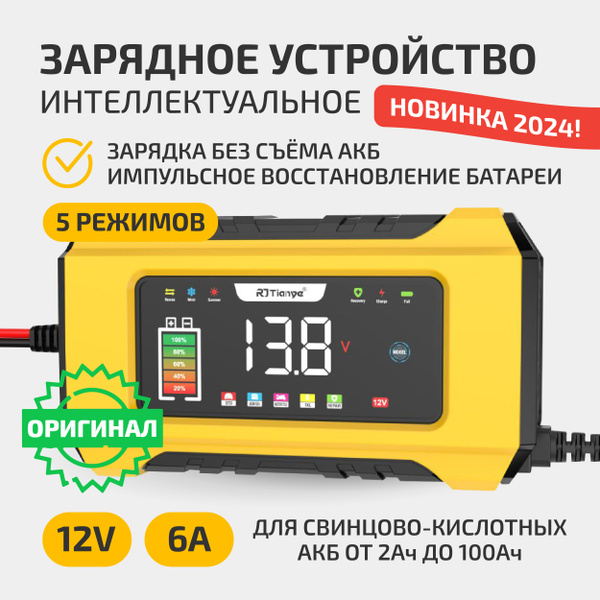 Зарядное устройство для аккумуляторов автомобиля и мотоцикла 12В ...